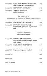 Це ОК, якщо ви не ОК. Як пережити горе і втрату | Меґан Девайн - Зображення 3