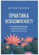 Практика усвідомленості