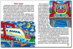 Автівки та їх друзі. Велика книга - Зображення 2
