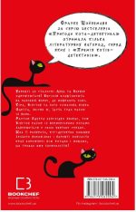 Пригоди кота-детектива. Книга 6: Ліцензія на виловлення мишей - Зображення 2