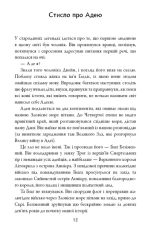 Сага про Літокрилів. Книга 1. На березі Зловісного моря пітьми | Ендрю Пітерсон - Зображення 5