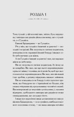 Бріджертони. Віконт, який мене кохав (Бріджертони #2) - Зображення 2