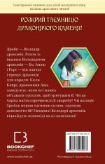Володарі драконів. Книга 2: Порятунок Сонячної дракониці | Трейсі Вест - Зображення 2