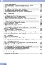 Географія. Підручник для 6 класу ( Гільберг Т.Г.) - Зображення 3
