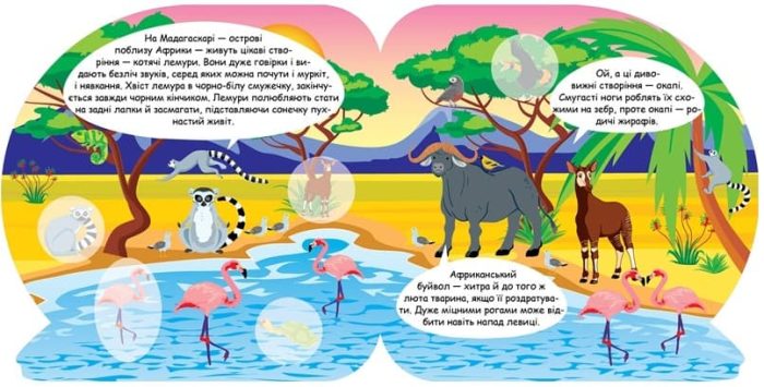 Пізнавальні наліпки. Тварини Африки - Зображення 2