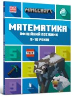 MINECRAFT Математика. Офіційний посібник. 9-10 років