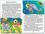 Навчайся-розважайся. Цікаві казки - Зображення 2