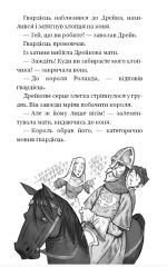 Володарі драконів. Книга 1: Тріумф Земляного дракона | Трейсі Вест - Зображення 4
