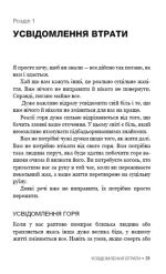 Це ОК, якщо ви не ОК. Як пережити горе і втрату | Меґан Девайн - Зображення 4