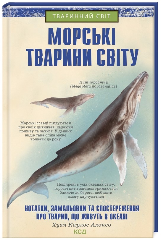 54п65і4уп564п5ц4п54ц5п45у Морські тварини світу - Зображення 1