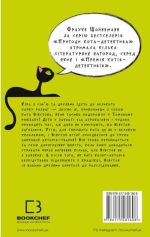 Пригоди кота-детектива. Книга 5: Кіт під прикриттям - Зображення 2