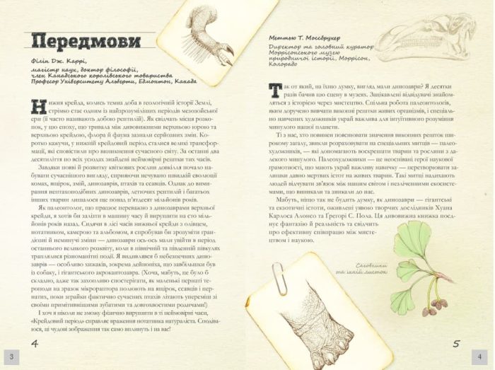 Крейдовий період: Динозаври та інші прадавні тварини - Зображення 4