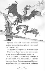 Володарі драконів. Книга 2: Порятунок Сонячної дракониці | Трейсі Вест - Зображення 4