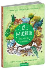 Книга 12 місяців