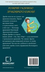 Володарі драконів. Книга 1: Тріумф Земляного дракона | Трейсі Вест - Зображення 5