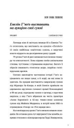 Сім чоловіків Евелін Г’юґо | Тейлор Дженкінс Рід - Зображення 2