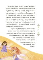 Казковий світ Європи та Азії. Чаросвіт - Зображення 5