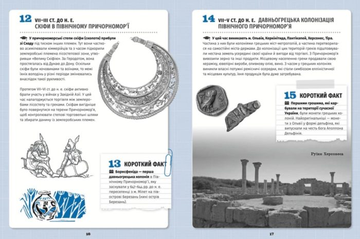 501 факт, який треба знати з... історії України - Зображення 4