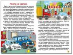 Навчайся-розважайся. Автівки та їх друзі. Червона - Зображення 2