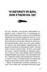 Чи відчуваєте ви щось, коли я роблю ось так? | Роберт Шеклі - Зображення 5