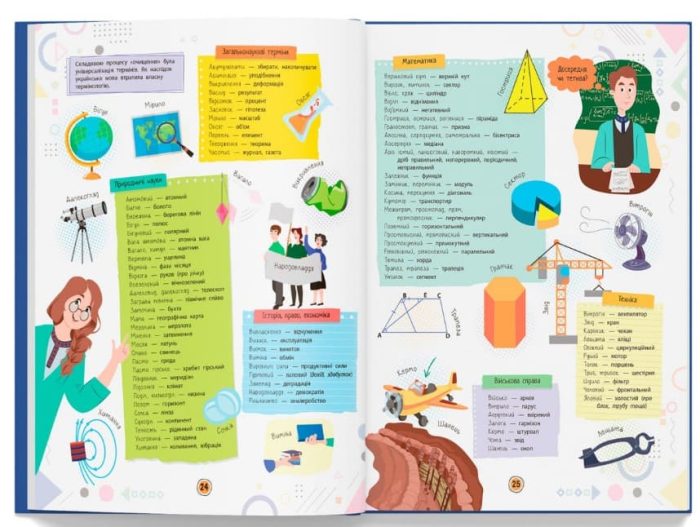 Сучасний непідручник. Українська мова - Зображення 6