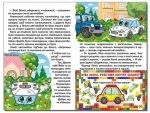 Навчайся-розважайся. Автівки та їх друзі. Червона - Зображення 3