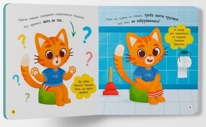 Самостійний малюк. Привіт, горщик! - Зображення 4