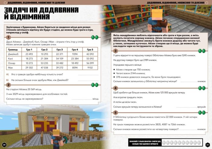 MINECRAFT Математика. Офіційний посібник. 9-10 років - Зображення 3