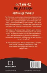 Дублінська трилогія. Книга 3: Останні вказівки | Кейм МакДоннелл - Зображення 2