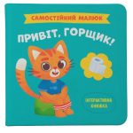 Самостійний малюк. Привіт, горщик!