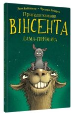 Пригоди кажана Вінсента. Книга 2: Вінсент і лама-примара | Зоня Кайблінґер, Фредерік Бертран