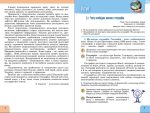 Географія. Підручник для 6 класу ( Гільберг Т.Г.) - Зображення 4