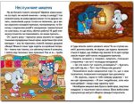 Навчайся-розважайся. Цікаві казки - Зображення 3