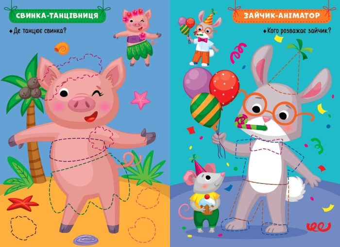 Захопливі професії. Звірята-артисти - Зображення 2