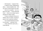 Стінк і великий морськосвинський експрес. Книга 4 - Зображення 3