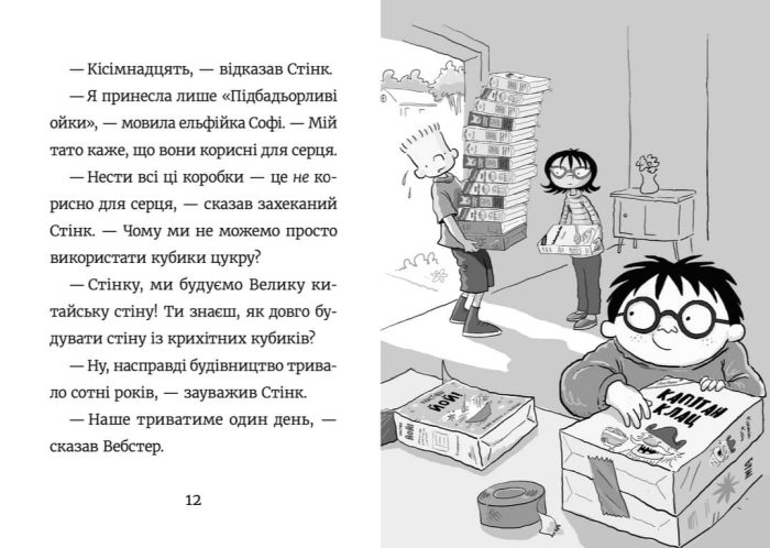 Стінк і великий морськосвинський експрес. Книга 4 - Зображення 3