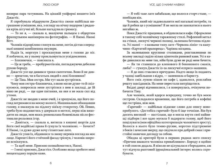 Усе, що з нами навіки | Люсі Скор (із кольоровим зрізом) - Зображення 3