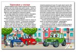 Автівки та їх друзі. Велика книга - Зображення 3