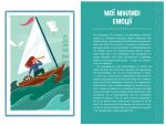 Плекай свої почуття (і мисли позитивно). Книжка про емоції для дівчаток - Зображення 2