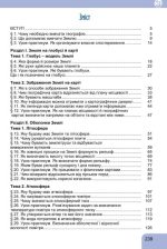 Географія. Підручник для 6 класу ( Гільберг Т.Г.) - Зображення 2