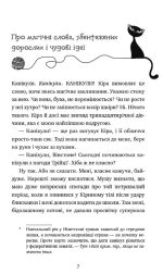 Пригоди кота-детектива. Книга 5: Кіт під прикриттям - Зображення 3