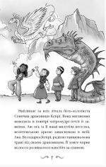 Володарі драконів. Книга 2: Порятунок Сонячної дракониці | Трейсі Вест - Зображення 5