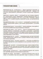 Історія України. Усі дати, терміни, персоналії. 6-11 класи - Зображення 5
