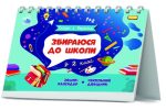 Збираюся до школи у 2 клас - Зображення 2