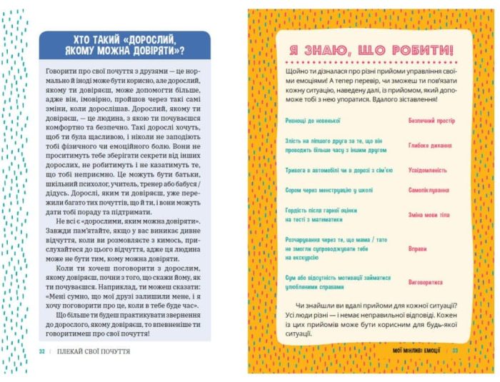 Плекай свої почуття (і мисли позитивно). Книжка про емоції для дівчаток - Зображення 4