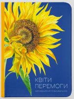 Квіти Перемоги