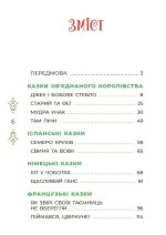 Казковий світ Європи та Азії. Чаросвіт - Зображення 2