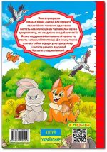 Навчайся-розважайся. Цікаві казки - Зображення 4