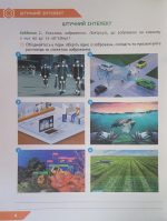 Штучний інтелект. Зошит проєктів з інформатики 6 клас - Зображення 5