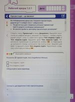 Цифрові підлітки. Інформатика. Робочий зошит 6 клас. Частина 1 - Зображення 4